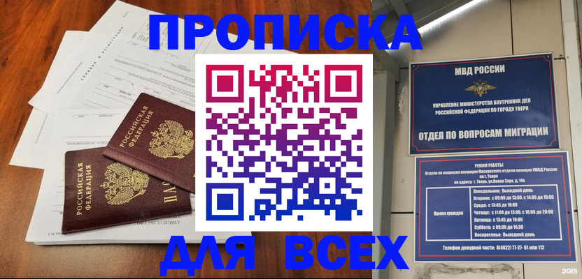 прописка 2025 в Арсеньеве