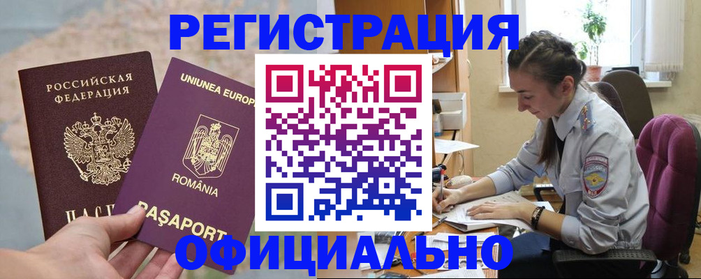 временная регистрация в Арсеньеве