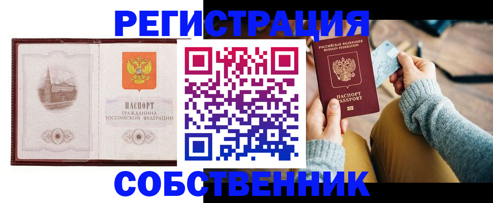 временная регистрация законно в Арсеньеве